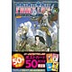 FAIRY TAIL 50巻 限定版（書籍）