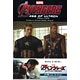 アベンジャーズ／エイジ・オブ・ウルトロン：プレリュード（書籍）