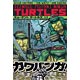 ミュータント タートルズ1（書籍）