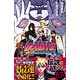 BORUTO-NARUTO THE MOVIE-（書籍）