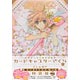 なかよし60周年記念版 カードキャプターさくら 9巻 特装版（書籍）