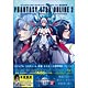 ファンタシースターオンライン2 EPISODE 1＆2 設定資料集（書籍）