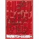 キルラキル アニメーション原画集 一（書籍）