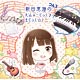 CD ラジオCD 「新田恵海のえみゅーじっく♪ まじっく☆」 つん3