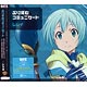 CD アニメ『GATE』EDテーマ 「ぷりずむコミュニケート」 / レレイ(CV：東山奈央)