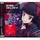 CD アニメ『GATE』EDテーマ 「ぷりずむコミュニケート」 / ロゥリィ(CV：種田梨沙)