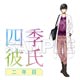 CD いちばんときめく！ CDシリーズ 四季彼氏 二年目 1st Season：秋