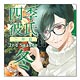 CD いちばんときめく！ CDシリーズ 四季彼氏 二年目 2nd Season：冬