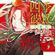 CD いちばんときめく！ CDシリーズ 四季彼氏 二年目 3rd Season：新春