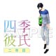 CD いちばんときめく！ CDシリーズ 四季彼氏 二年目 5th Season：梅雨