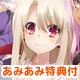 【あみあみ限定特典】【特典】BD プリズマ☆イリヤ ツヴァイ ヘルツ！ 第1巻 (A3クリアポスターセット＋マウスパッド 付)