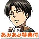 【あみあみ限定特典】【特典】DVD 劇場版「進撃の巨人」後編～自由の翼～ 初回限定版 (各種特典 付)