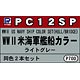 ピットロード艦船カラー WWII米国海軍艦艇色カラー ライトグレー2本セット