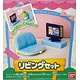 かみさまみならいヒミツのここたま リビングセット