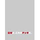 キャラクタースリーブプロテクター 【世界の名言】 「日本よ、これがデッキだ。」 パック