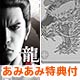 【あみあみ限定特典】【特典】PS3 龍が如く 極