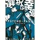 【特典】PS4 PSYCHO-PASS サイコパス 選択なき幸福 限定版