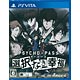 【特典】PS Vita PSYCHO-PASS サイコパス 選択なき幸福 通常版