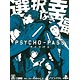 【特典】PS Vita PSYCHO-PASS サイコパス 選択なき幸福 限定版
