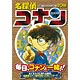 名探偵コナン2016日めくりカレンダー