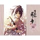 薄桜鬼 真改 カレンダー2016 卓上型