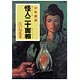 少年探偵団ノート(怪人二十面相)