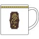 東京喰種トーキョーグール あんていくマグカップ
