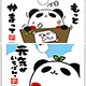 パンダのたぷたぷ プックリマスコット 12個入りBOX