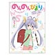 のんのんびより りぴーと 宮内れんげ 痛傘耐水シール
