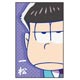 キャラポチぶくろ おそ松さん10 一松CPB