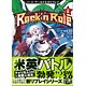 ドラゴンブック ソード・ワールド2.0リプレイ Rock’n Role（1） レンドリフト・ミスフィッツ（書籍）