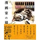 漫画家の猫（書籍）