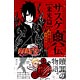 NARUTO-ナルト-サスケ真伝 来光篇(書籍)