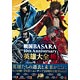 戦国BASARA 10th Anniversary 英雄大全・極(書籍)