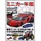 ミニカー年鑑 2016(書籍)