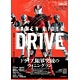 仮面ライダードライブ公式完全読本(書籍)
