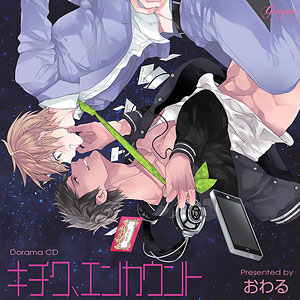 CD ドラマCD 「キチク、エンカウント」 / 阿部敦、佐藤拓也　他
