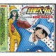 CD 「弱虫ペダルGRANDE ROAD」ミニドラマCD「SIDE ROAD3」 通常版