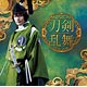 CD 刀剣男士 team三条 with 加州清光 / 「刀剣乱舞」 プレス限定盤C