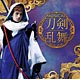 CD 刀剣男士 team三条 with 加州清光 / 「刀剣乱舞」 プレス限定盤D