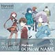 CD 『灰と幻想のグリムガル』EDテーマ 「Harvest」 / (K)NoW_NAME (ノウネイム)