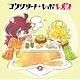 CD 【音泉】 ラジオCD「コンクリート・レボ“レディオ”」Vol.1 / 上坂すみれ、中村繪里子