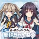 CD 【音泉】 DJCD「蒼の彼方のフォーリズム 邪神ちゃんねる」 / 浅倉杏美、山本希望