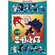 DVD 三つ目がとおる DVD-BOX II