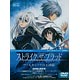 DVD 「ストライク・ザ・ブラッド」OVA 前篇 初回生産限定版