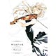 BD 「四月は君の嘘」フィナーレイベント 【完全生産限定版】 (Blu-ray Disc)