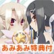【あみあみ限定特典】BD Fate/kaleid liner プリズマ☆イリヤ Blu-ray BOX