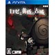 PS Vita ロゼと黄昏の古城 初回プレミアムBOX