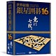 PCソフト 世界最強銀星囲碁16
