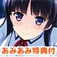 【あみあみ限定特典】【特典】PS Vita この大空に、翼をひろげて CRUISE SIGN 通常版